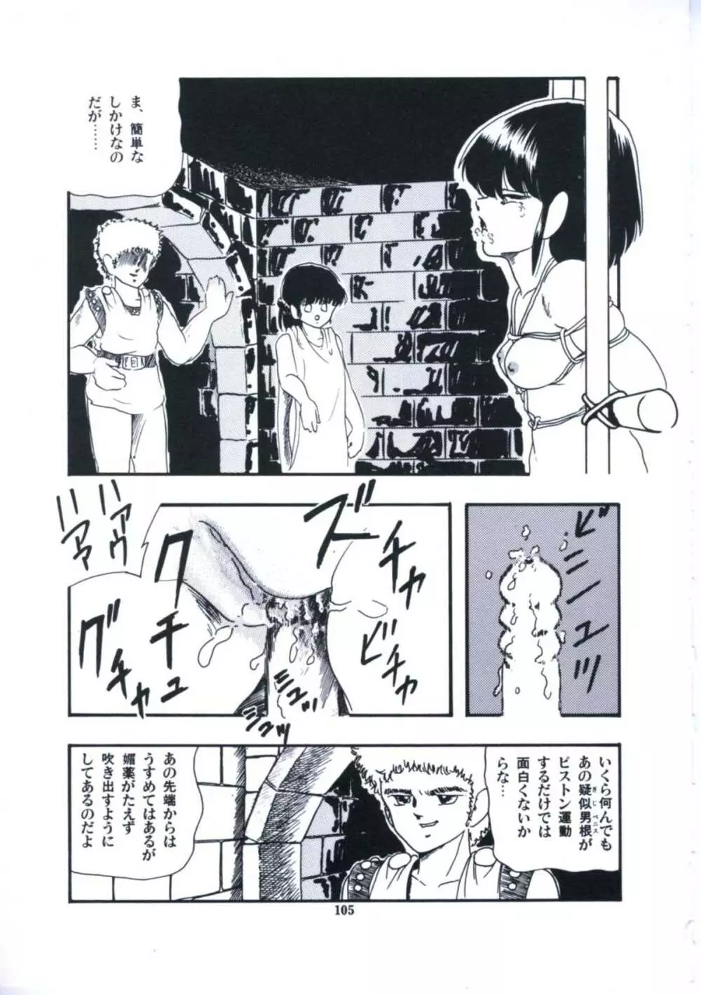 妖精招き部屋の青春 Page.111