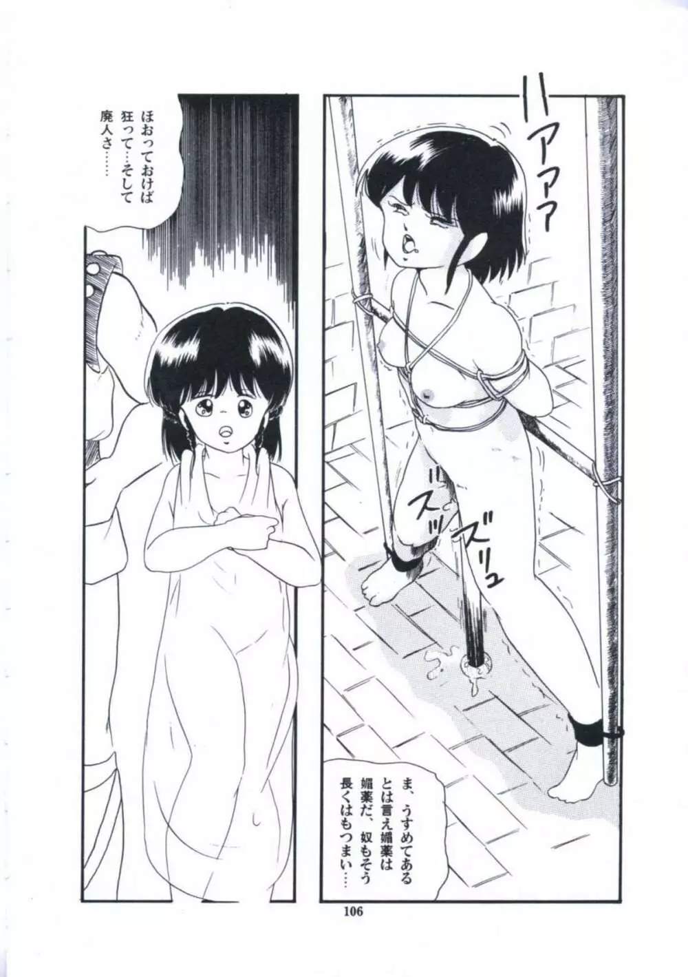 妖精招き部屋の青春 Page.112