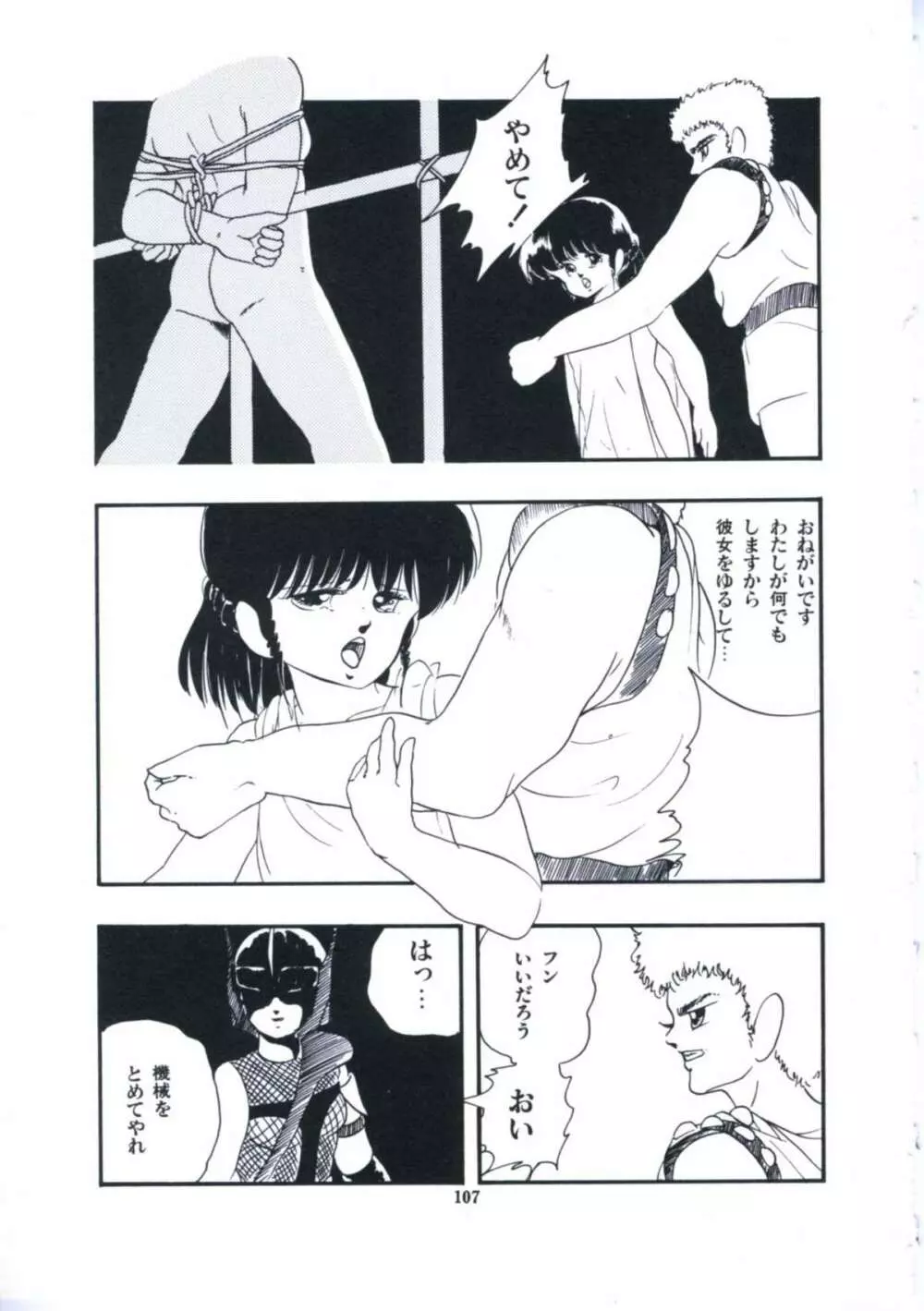 妖精招き部屋の青春 Page.113
