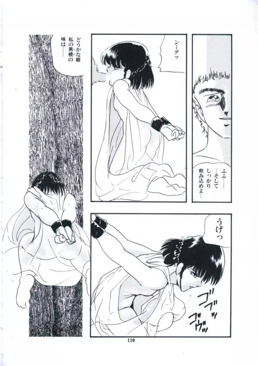 妖精招き部屋の青春 Page.116