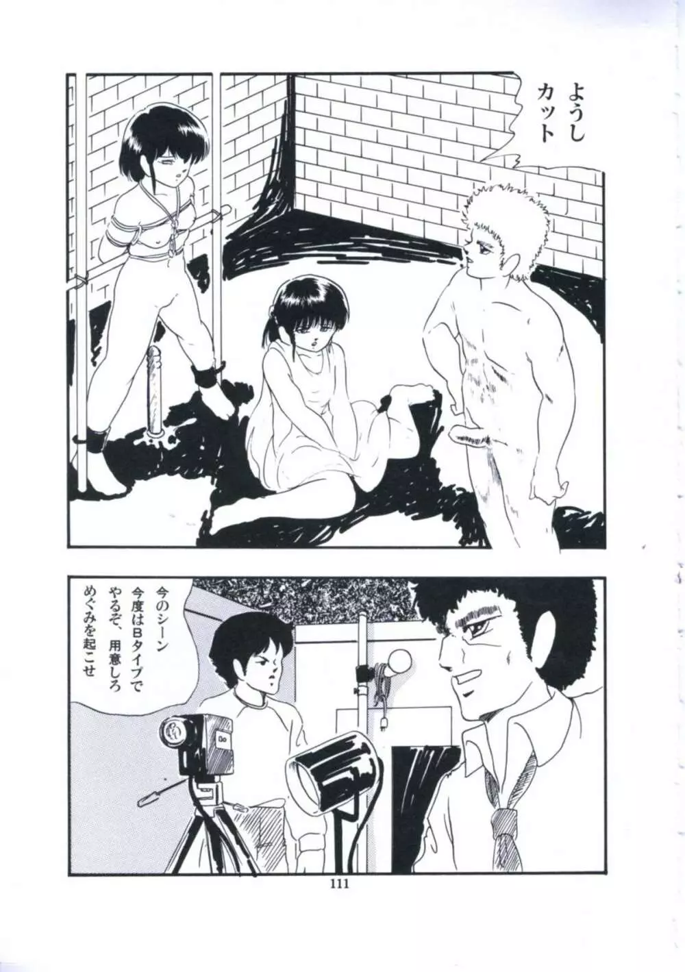 妖精招き部屋の青春 Page.117