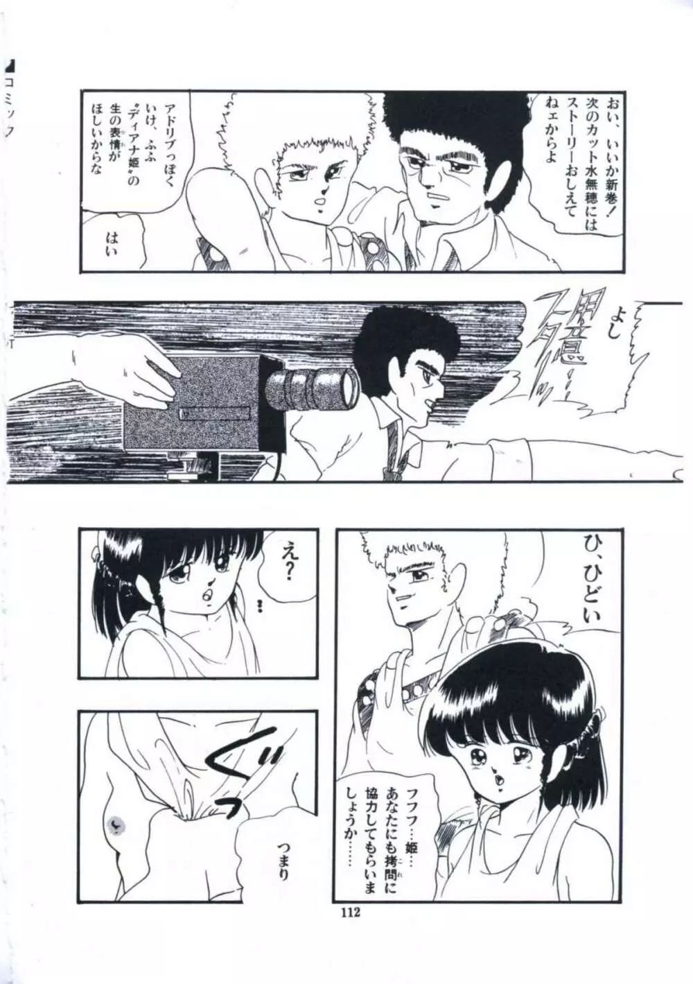 妖精招き部屋の青春 Page.118