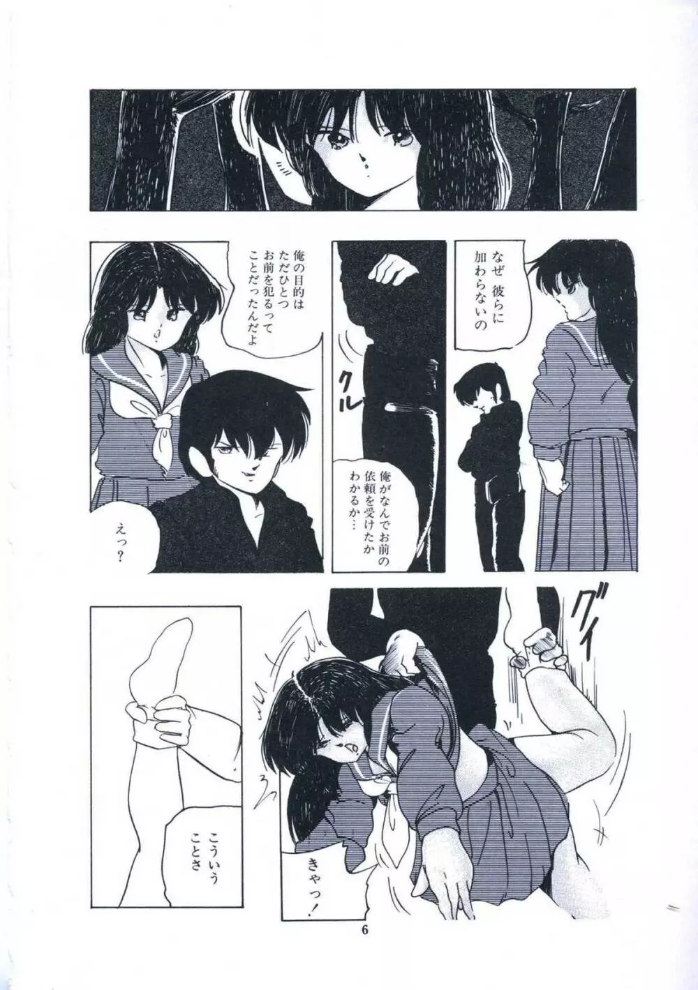 妖精招き部屋の青春 Page.12