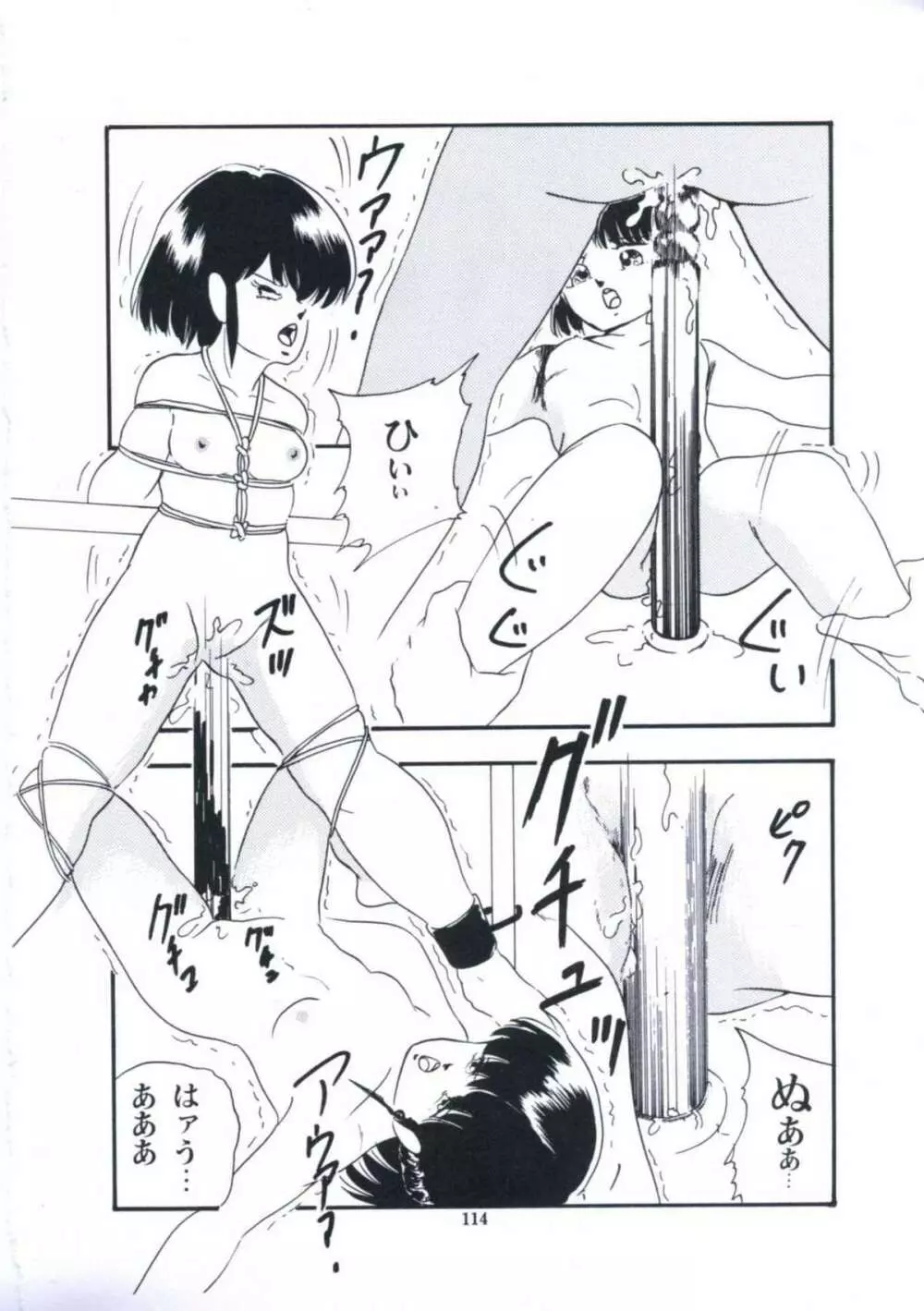 妖精招き部屋の青春 Page.120