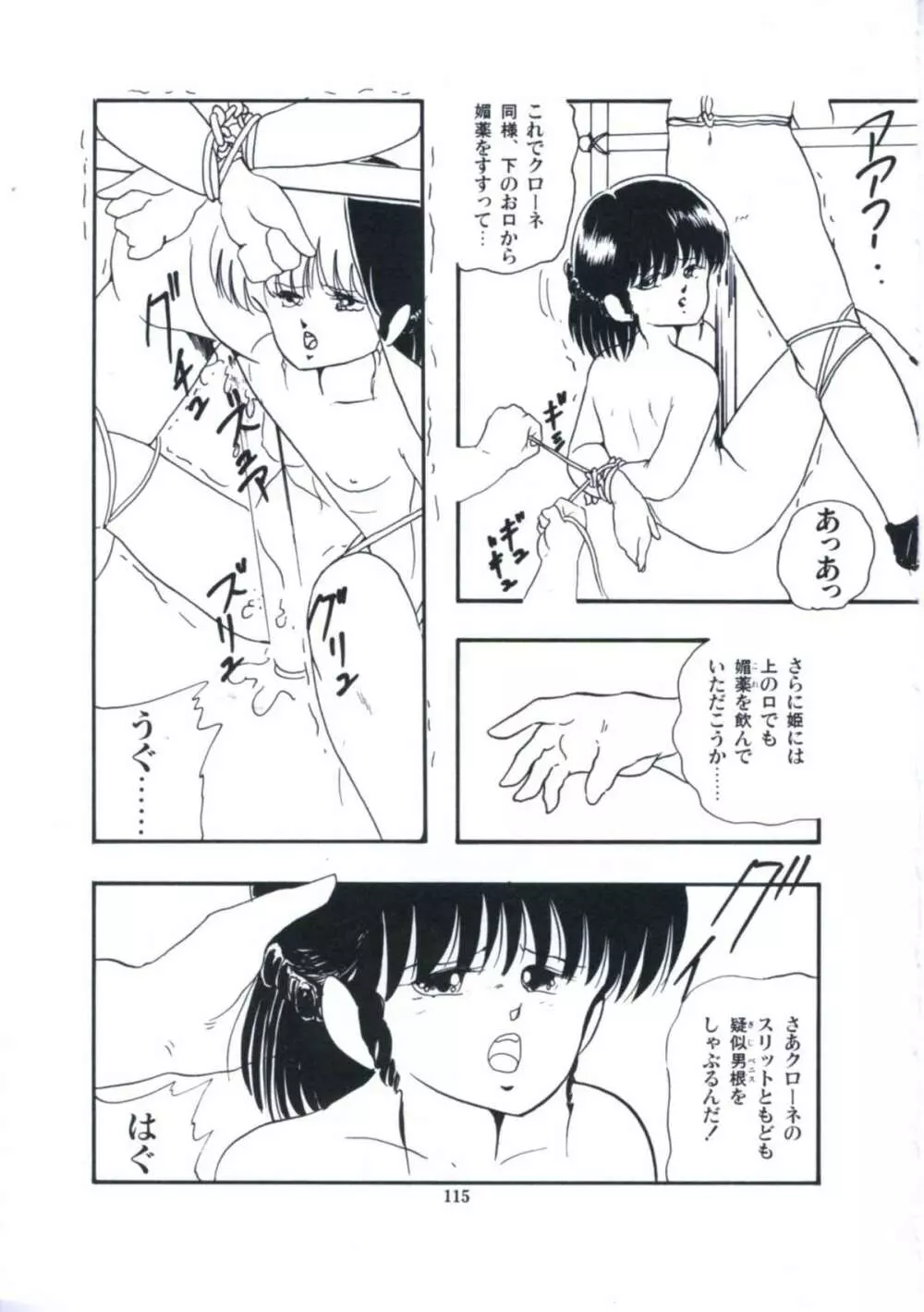 妖精招き部屋の青春 Page.121