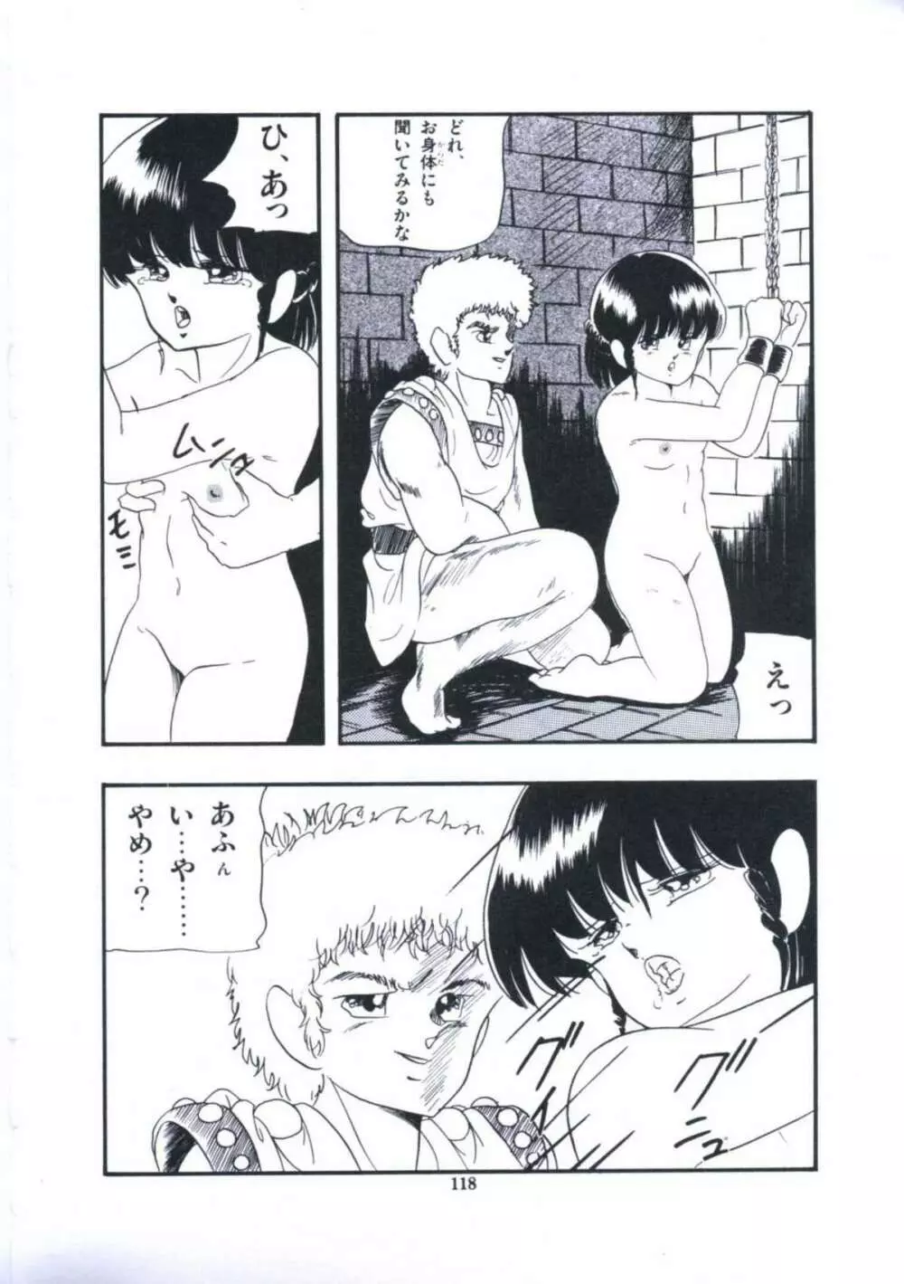 妖精招き部屋の青春 Page.124