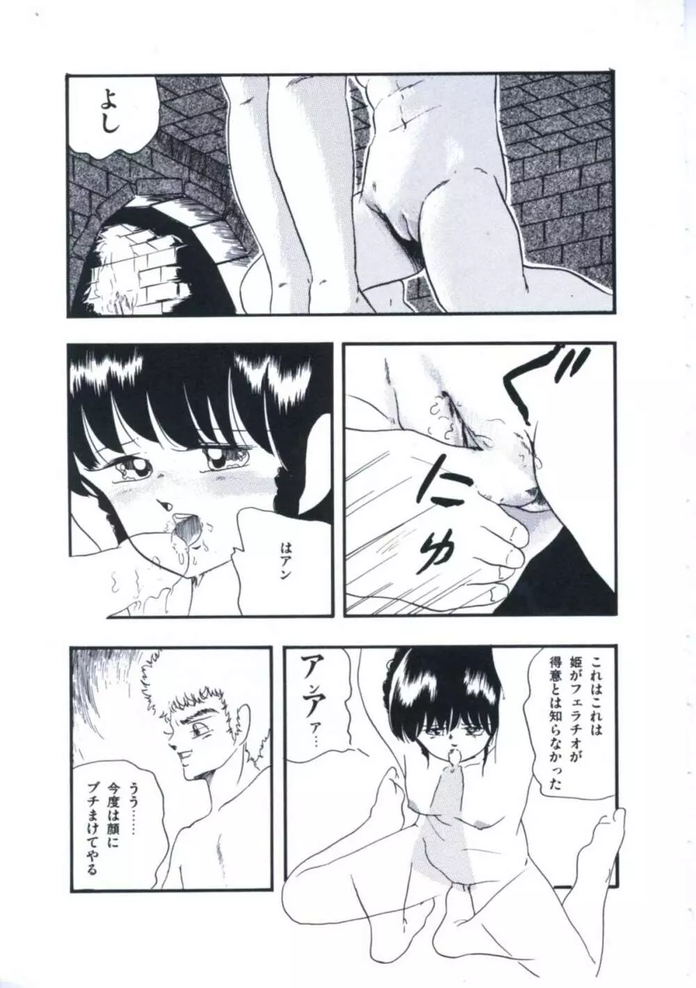 妖精招き部屋の青春 Page.127
