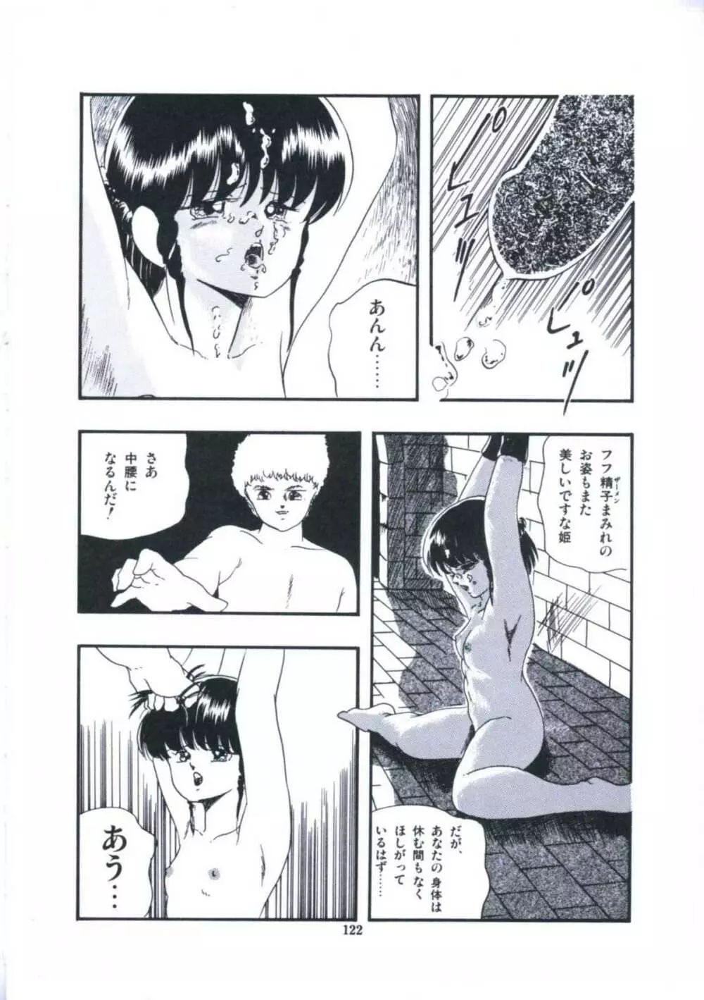 妖精招き部屋の青春 Page.128