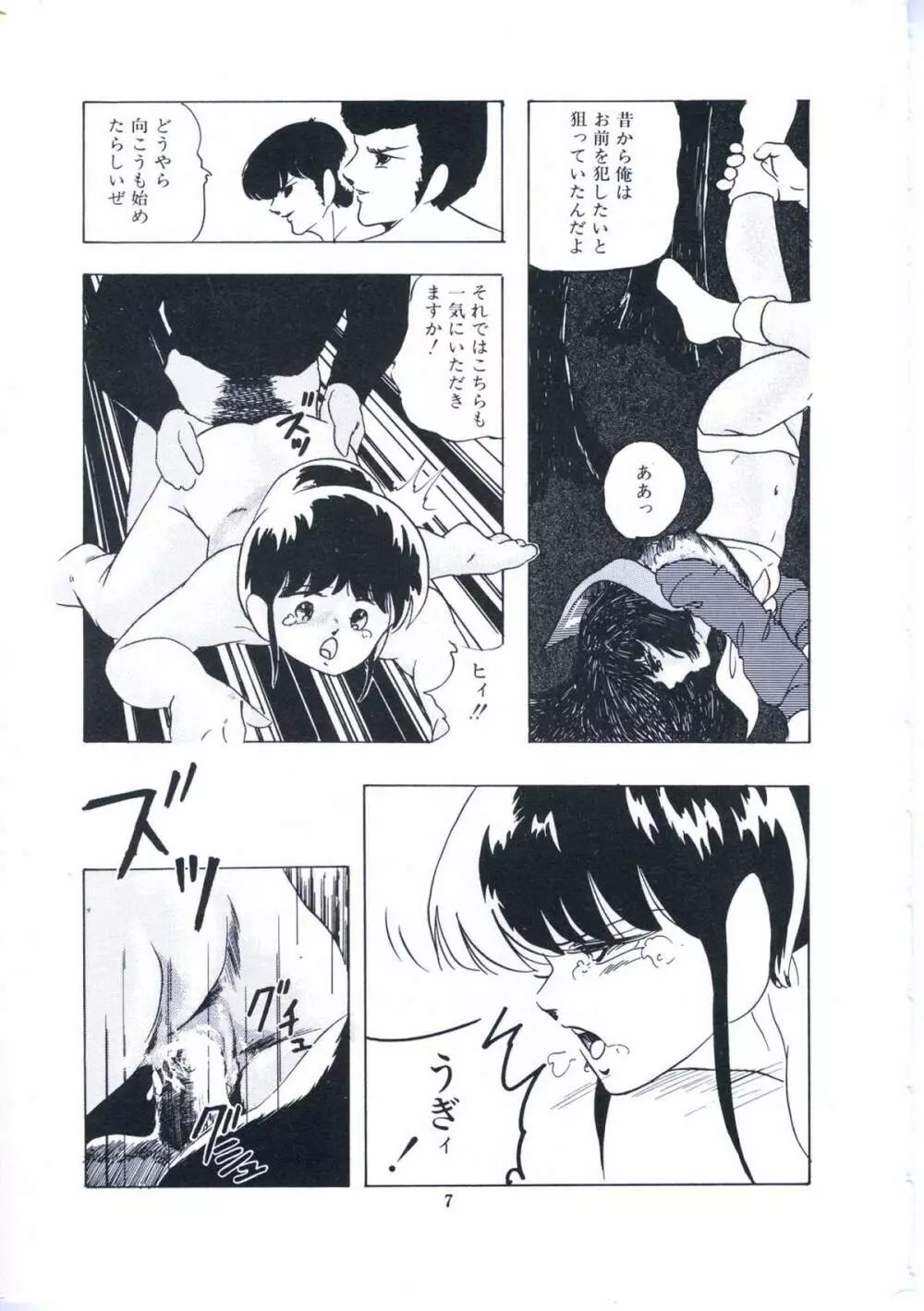 妖精招き部屋の青春 Page.13