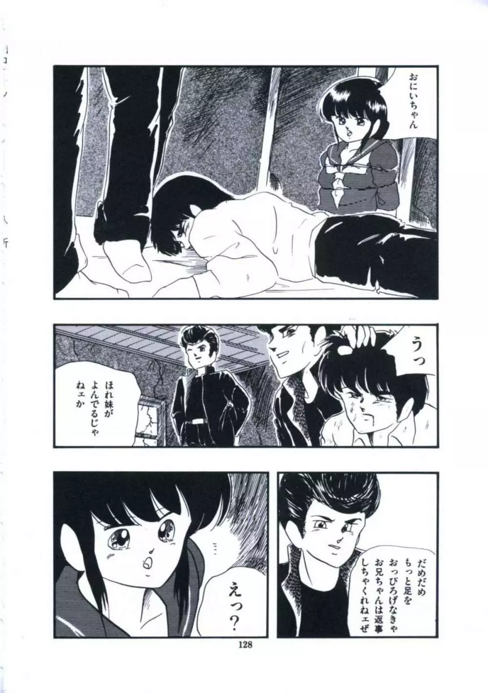 妖精招き部屋の青春 Page.134