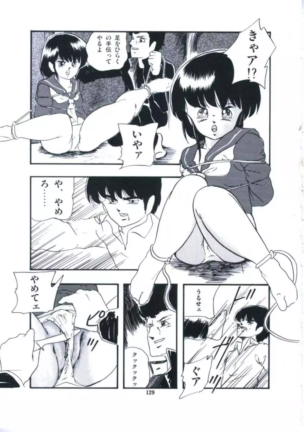 妖精招き部屋の青春 Page.135