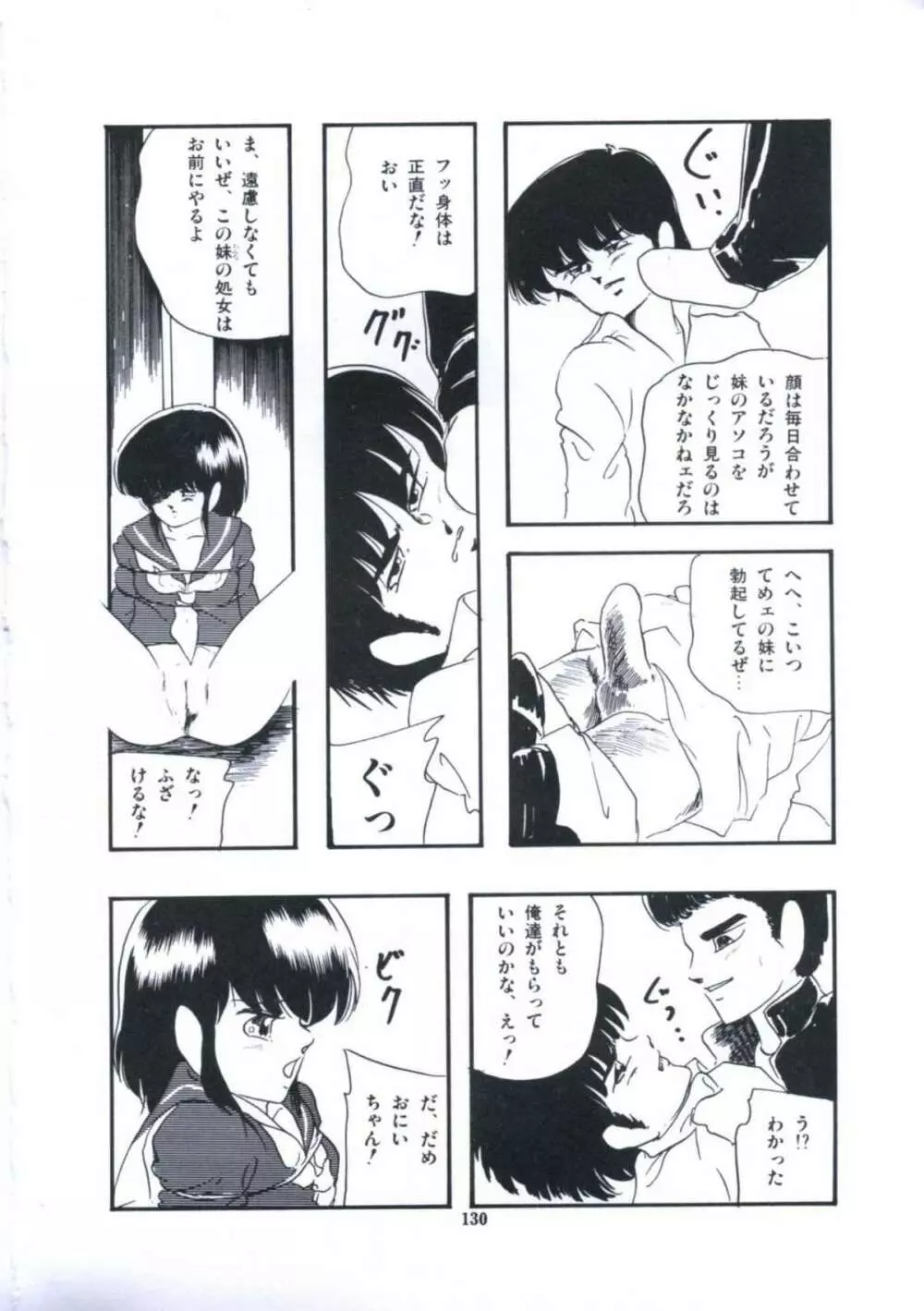 妖精招き部屋の青春 Page.136