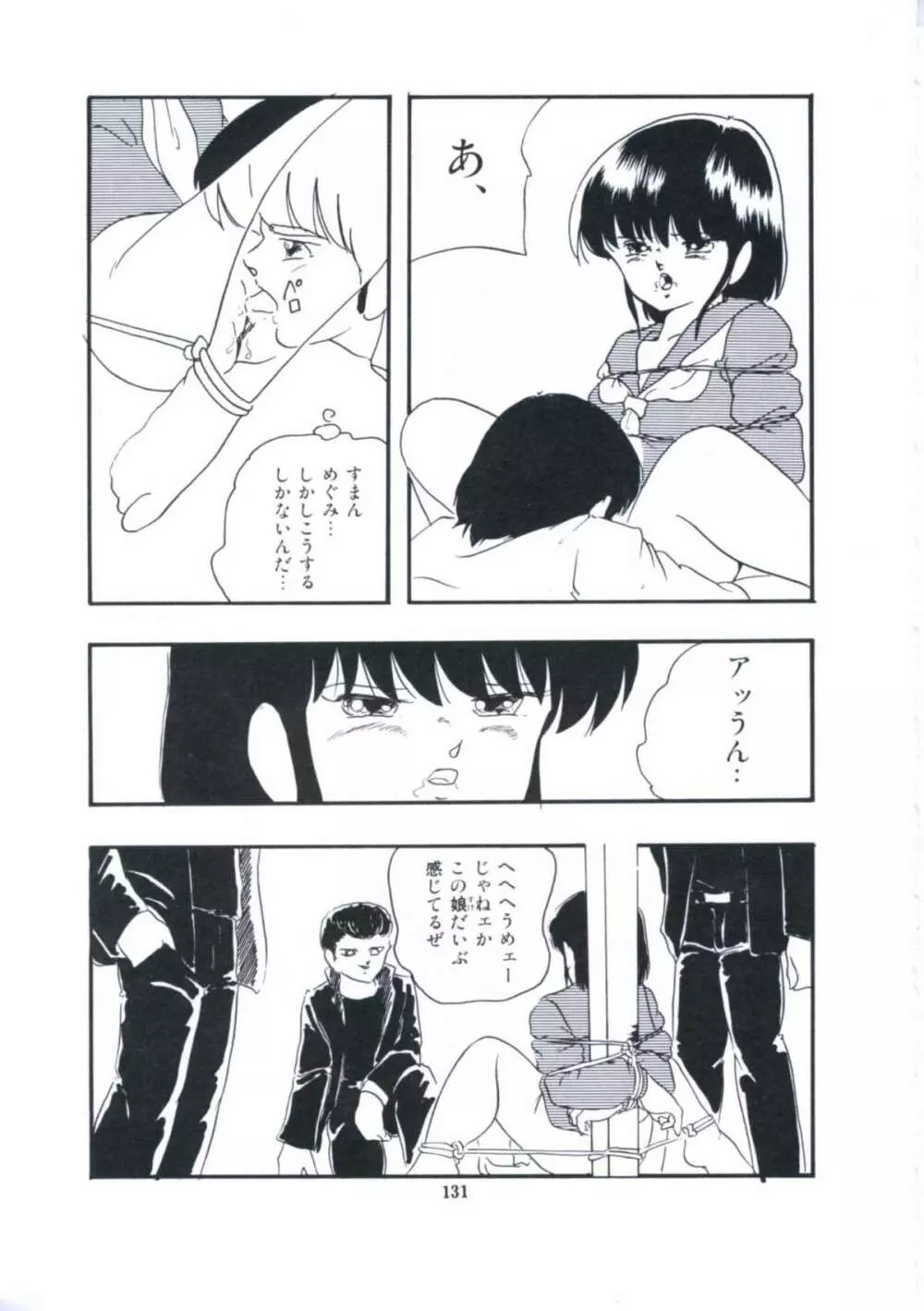 妖精招き部屋の青春 Page.137