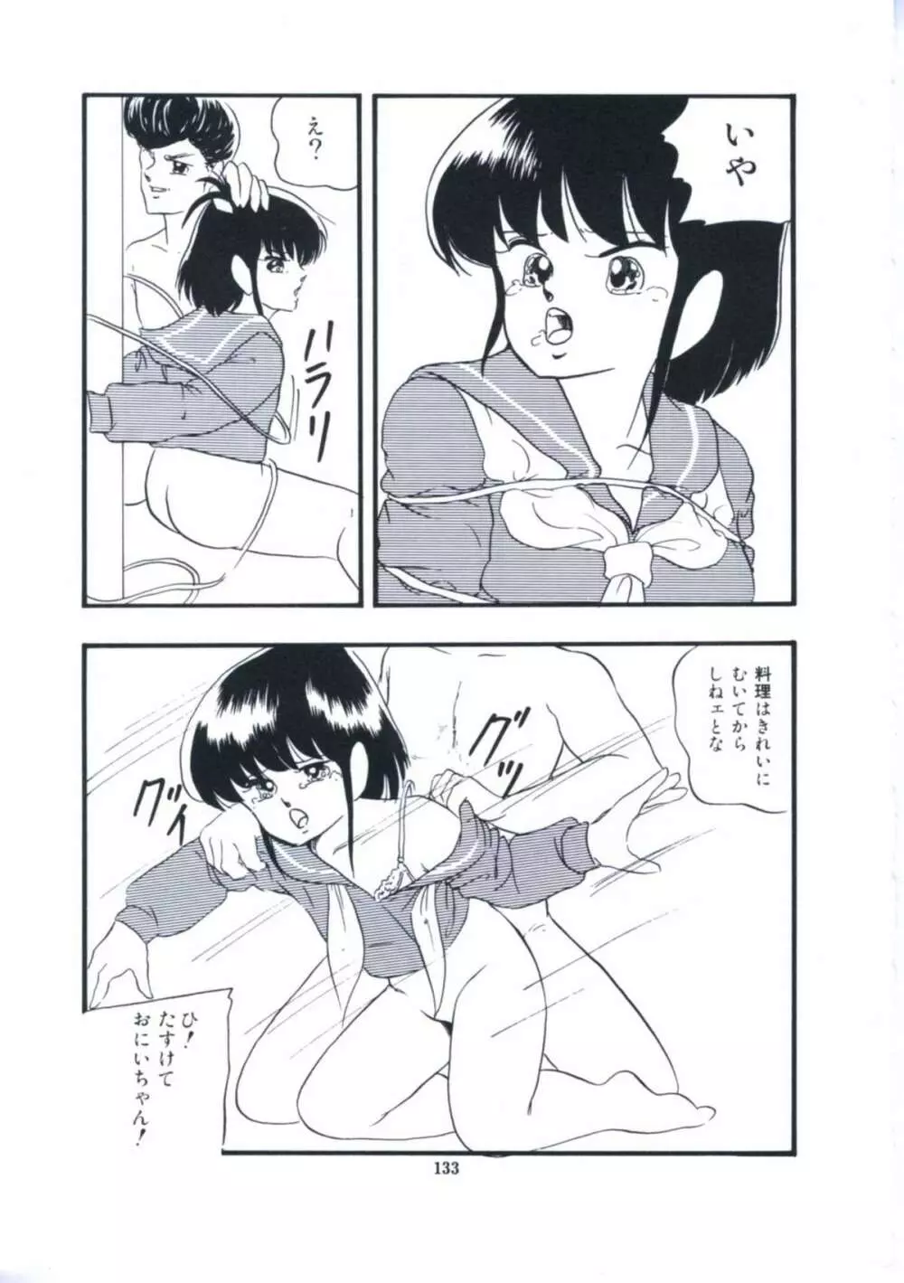 妖精招き部屋の青春 Page.139