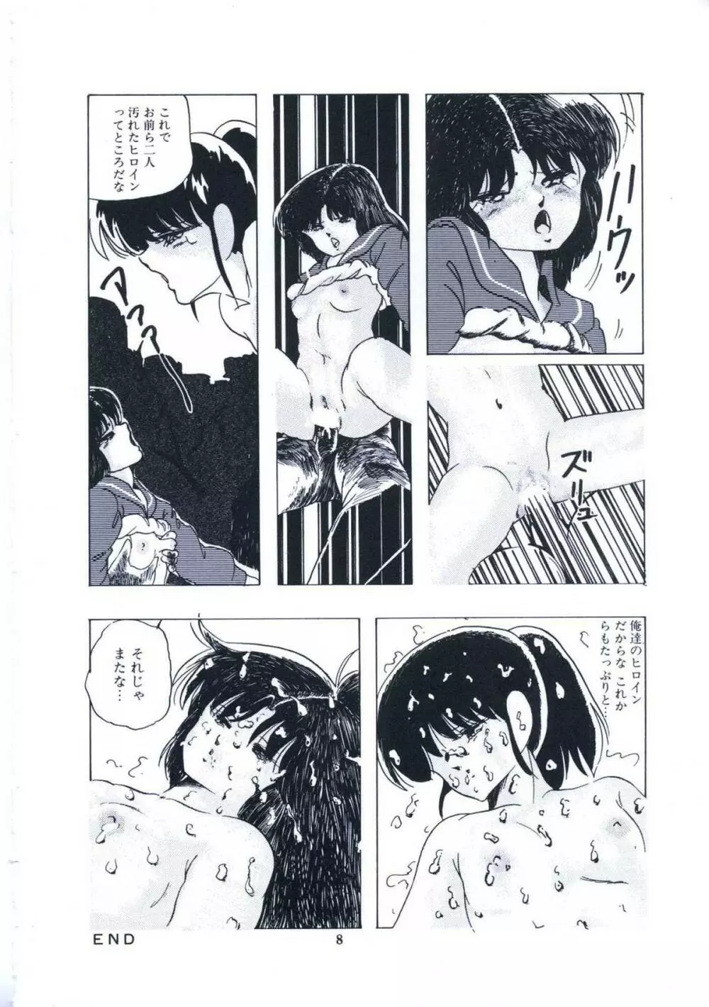 妖精招き部屋の青春 Page.14