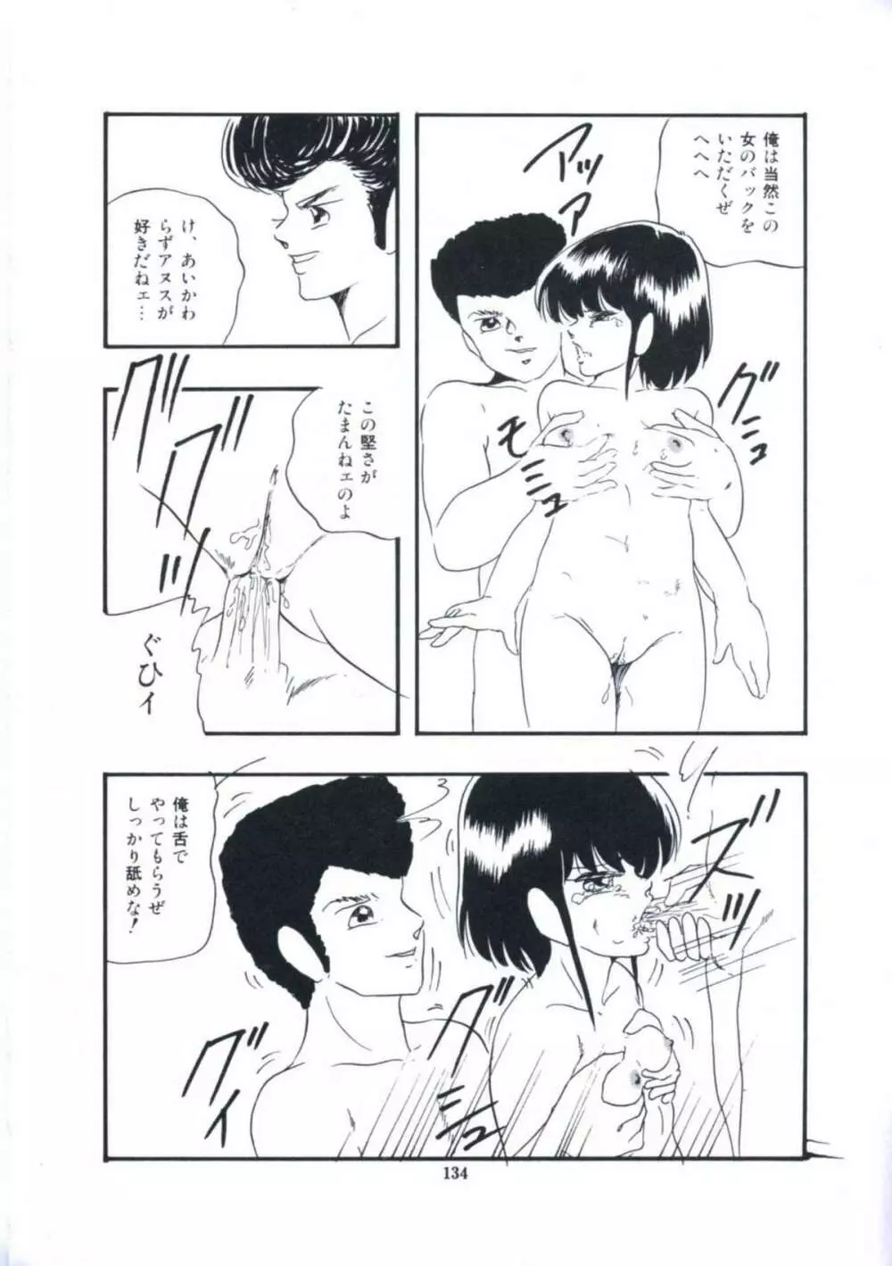 妖精招き部屋の青春 Page.140