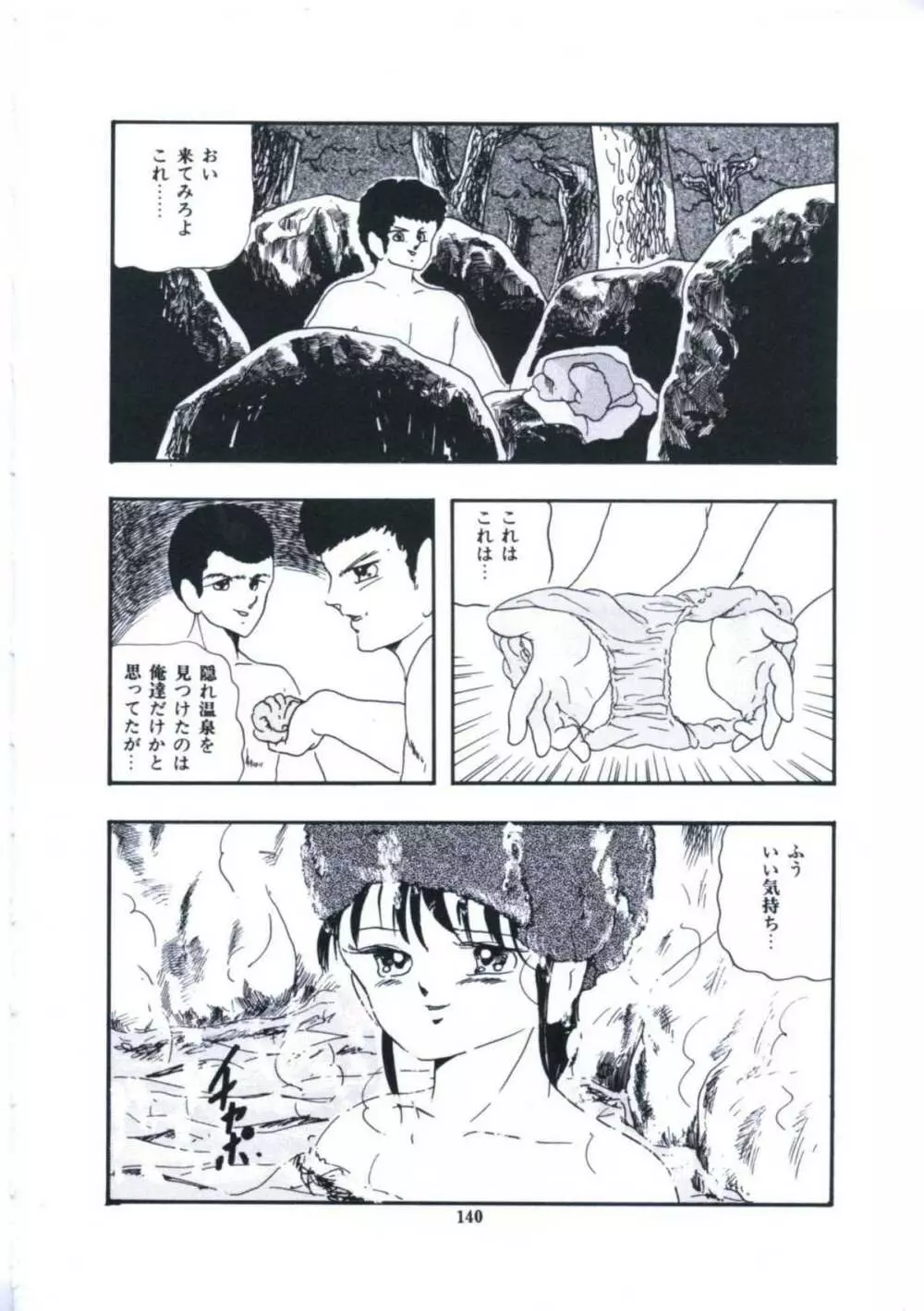 妖精招き部屋の青春 Page.146