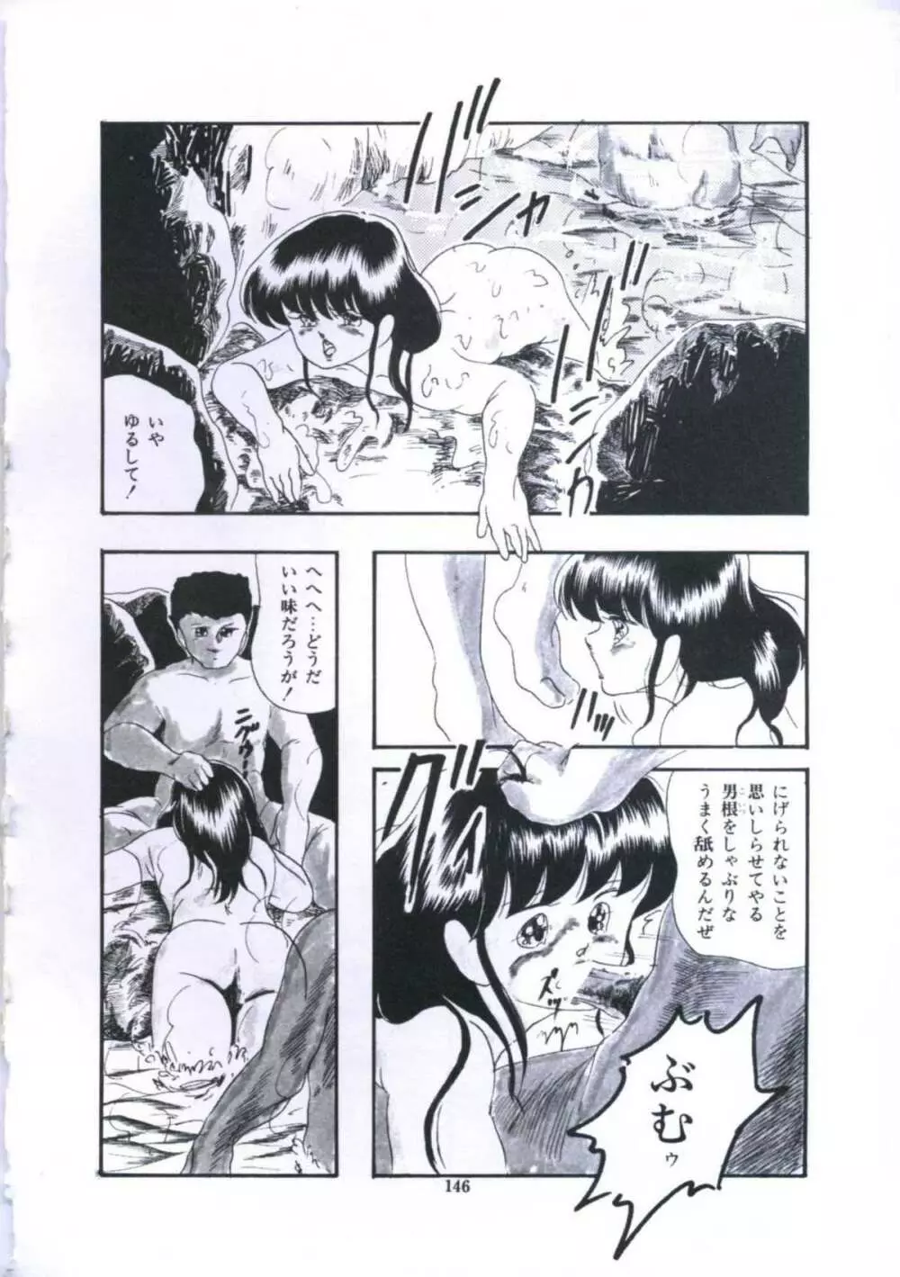 妖精招き部屋の青春 Page.152