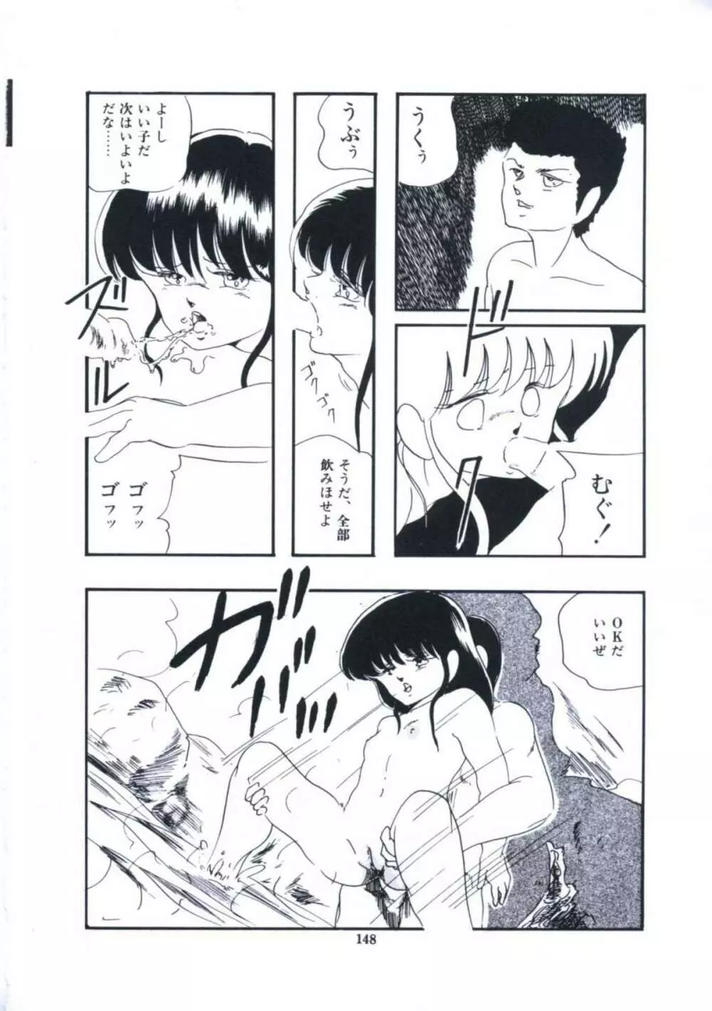 妖精招き部屋の青春 Page.154