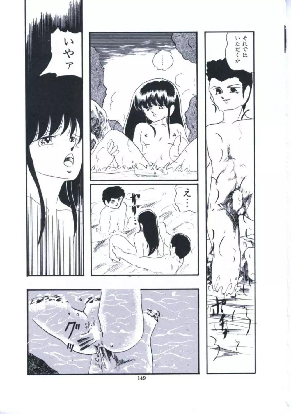 妖精招き部屋の青春 Page.155