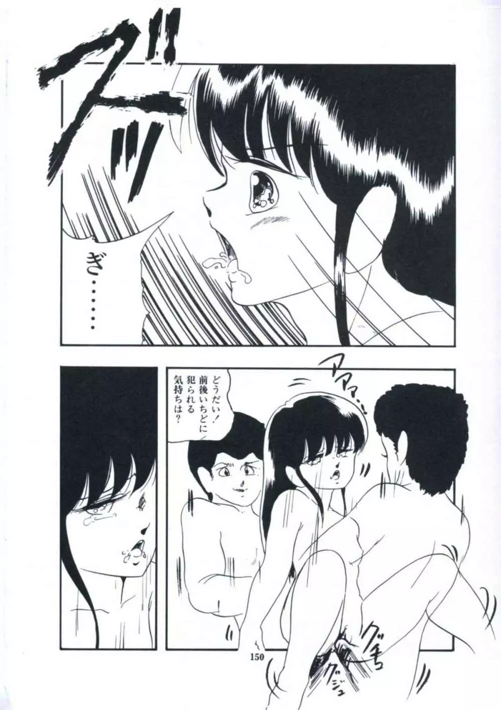 妖精招き部屋の青春 Page.156