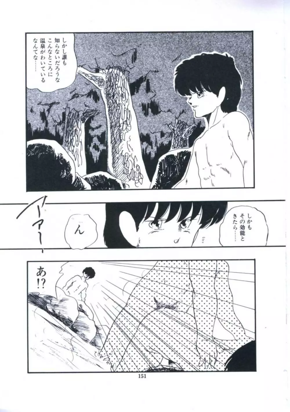 妖精招き部屋の青春 Page.157