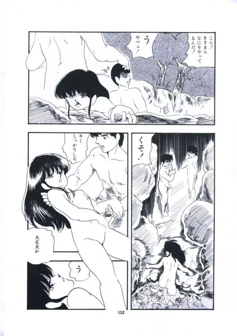 妖精招き部屋の青春 Page.158
