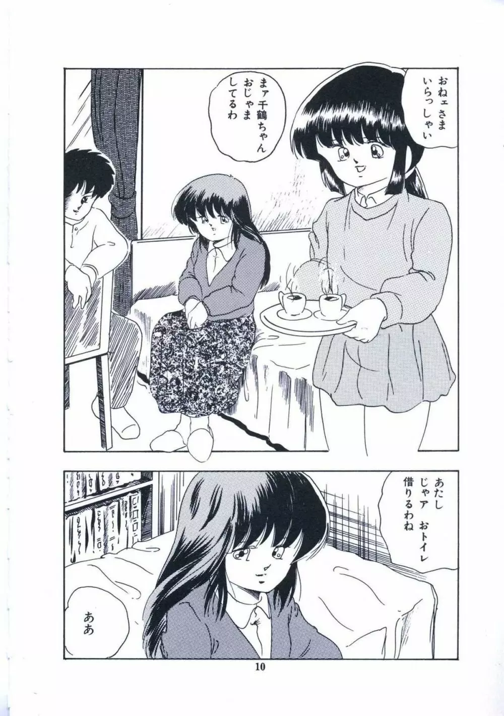 妖精招き部屋の青春 Page.16