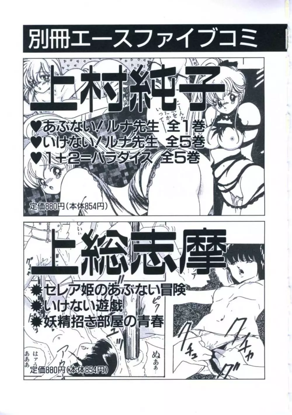 妖精招き部屋の青春 Page.163