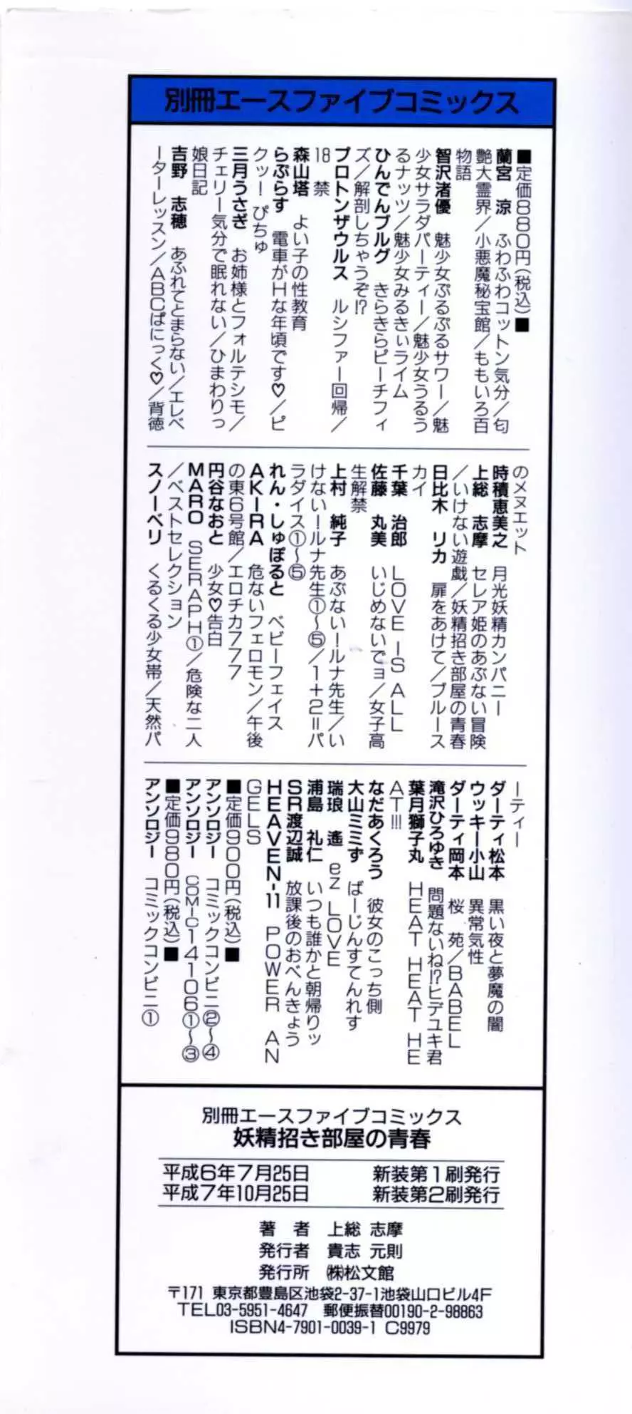 妖精招き部屋の青春 Page.167