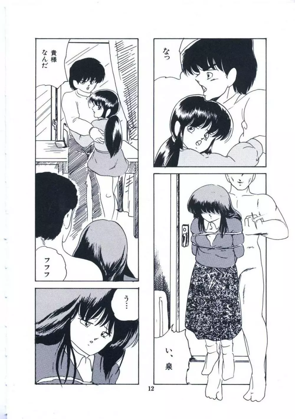 妖精招き部屋の青春 Page.18