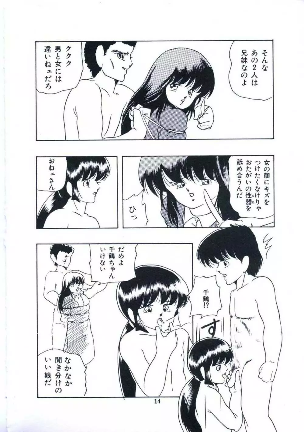 妖精招き部屋の青春 Page.20