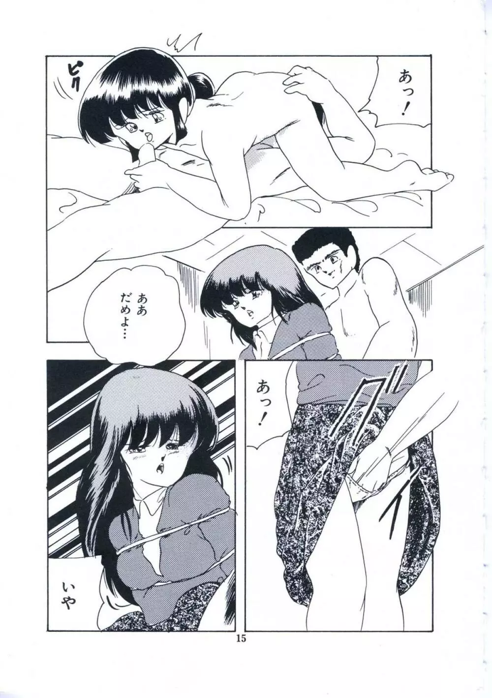 妖精招き部屋の青春 Page.21