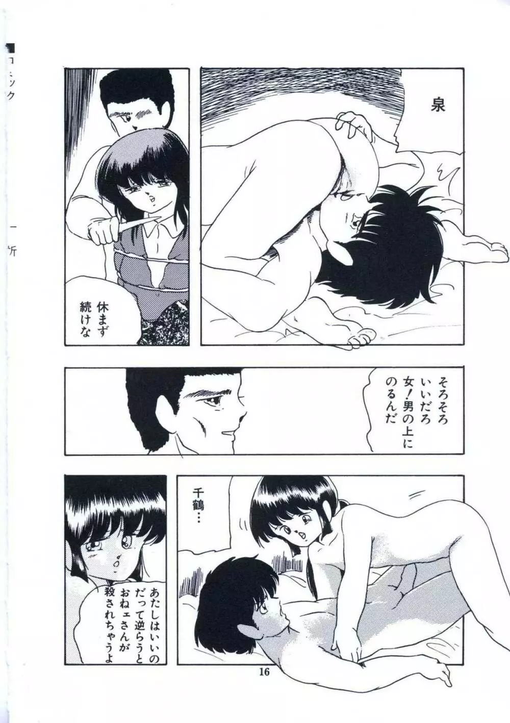 妖精招き部屋の青春 Page.22