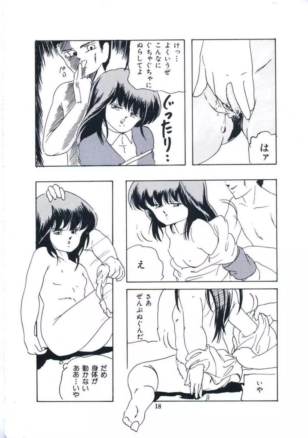 妖精招き部屋の青春 Page.24