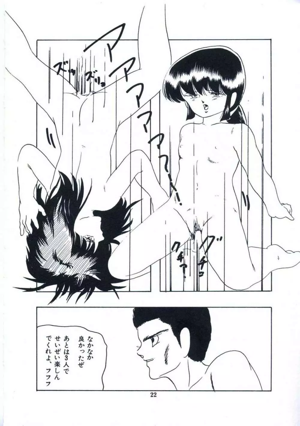 妖精招き部屋の青春 Page.28