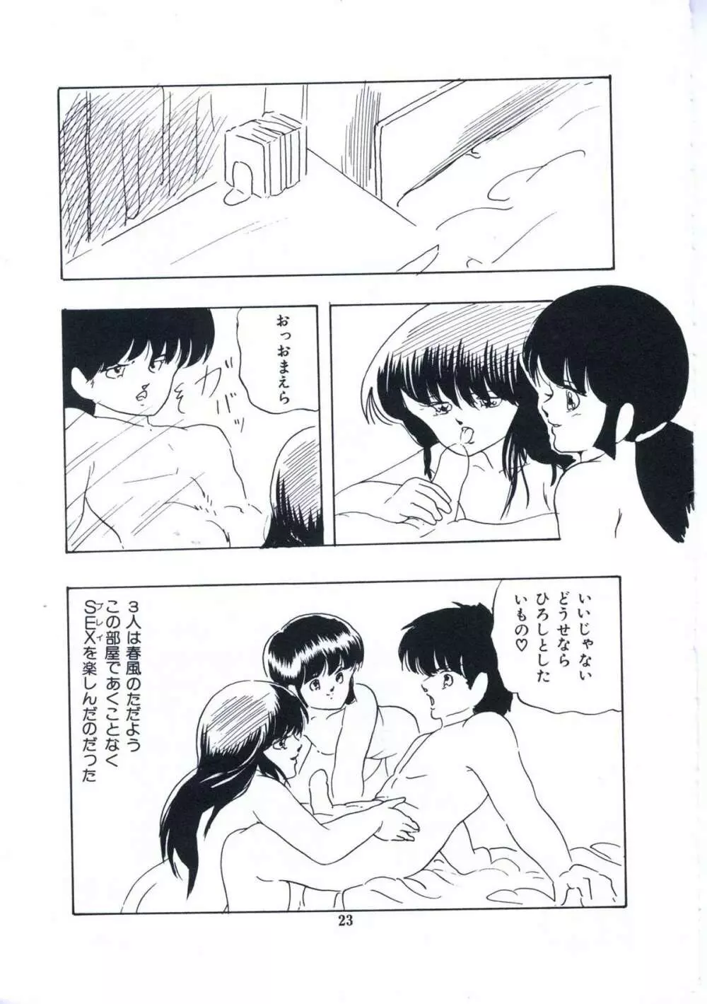 妖精招き部屋の青春 Page.29