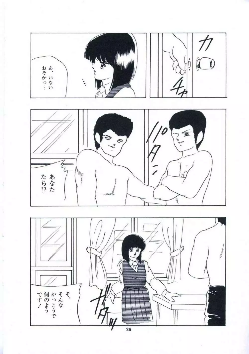 妖精招き部屋の青春 Page.32