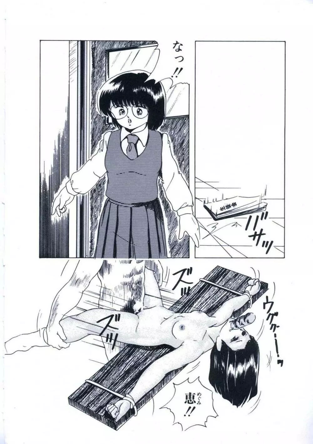 妖精招き部屋の青春 Page.34