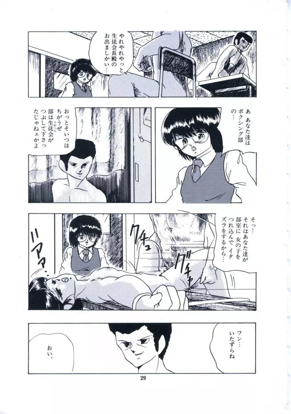 妖精招き部屋の青春 Page.35