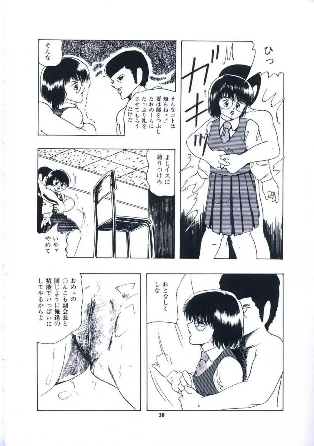 妖精招き部屋の青春 Page.36
