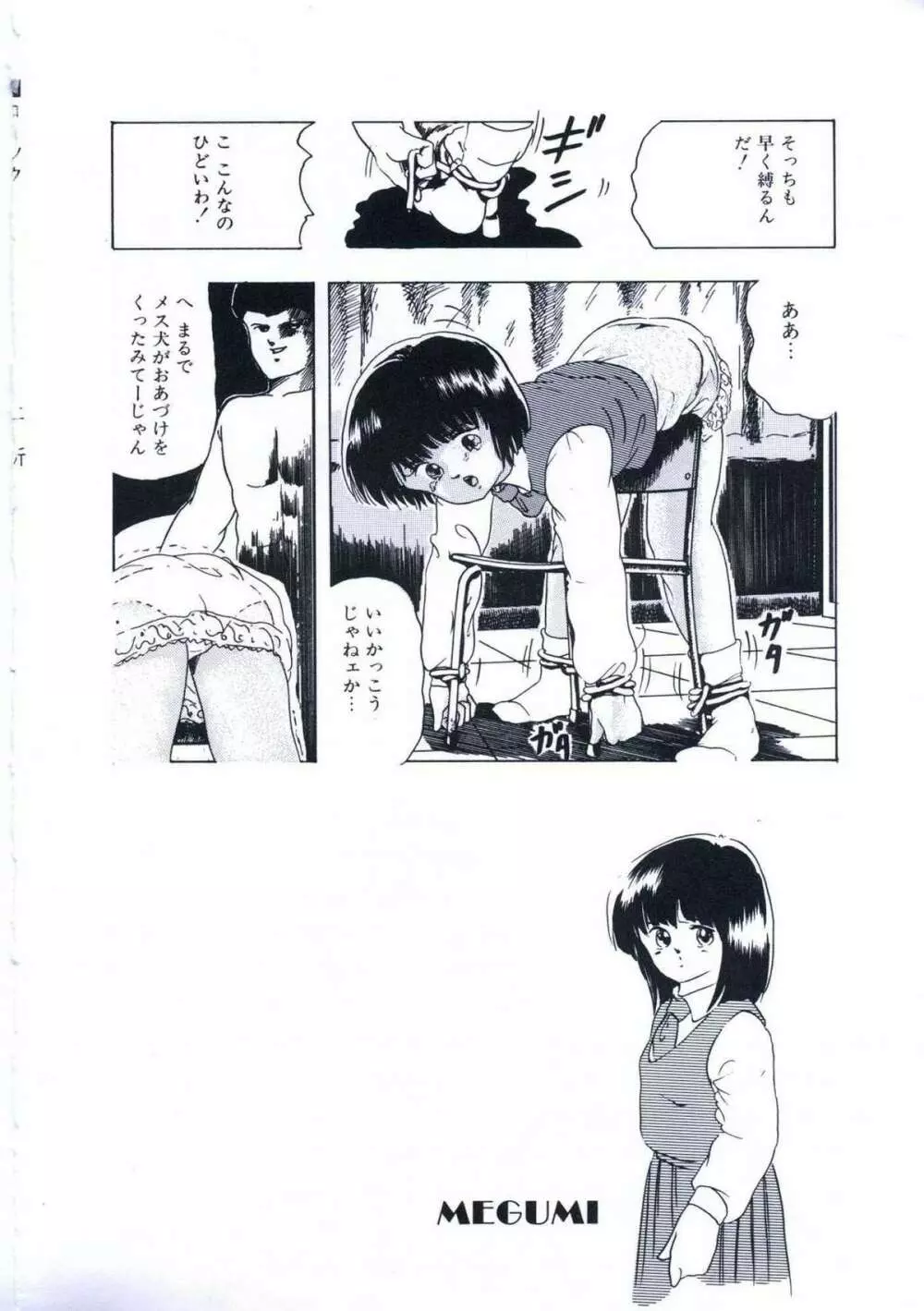 妖精招き部屋の青春 Page.38