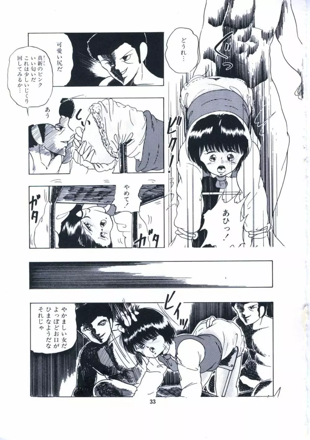 妖精招き部屋の青春 Page.39