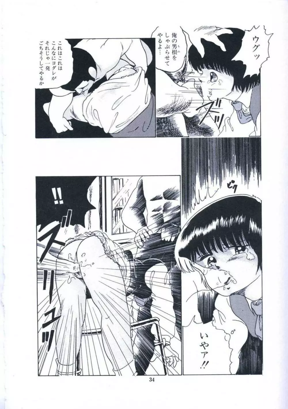 妖精招き部屋の青春 Page.40