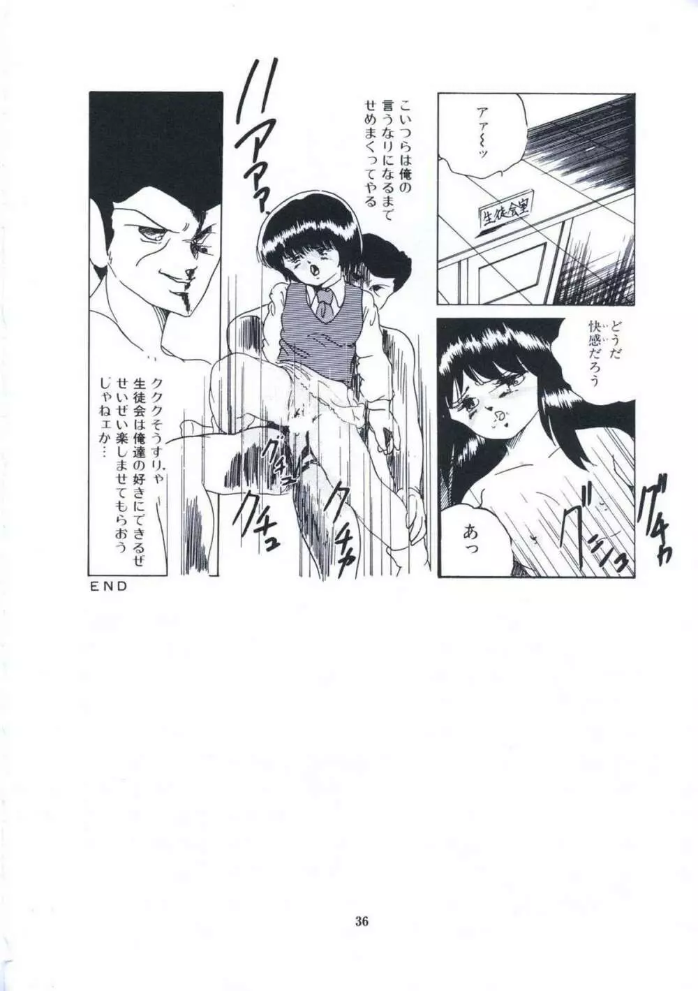 妖精招き部屋の青春 Page.42