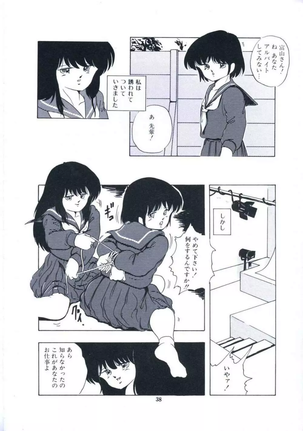 妖精招き部屋の青春 Page.44