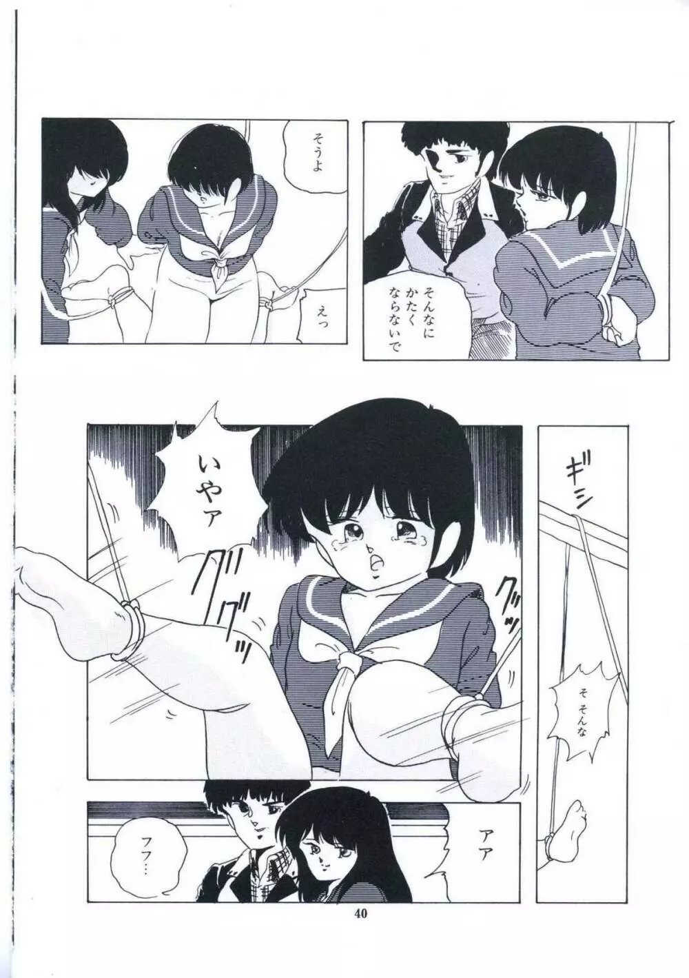 妖精招き部屋の青春 Page.46
