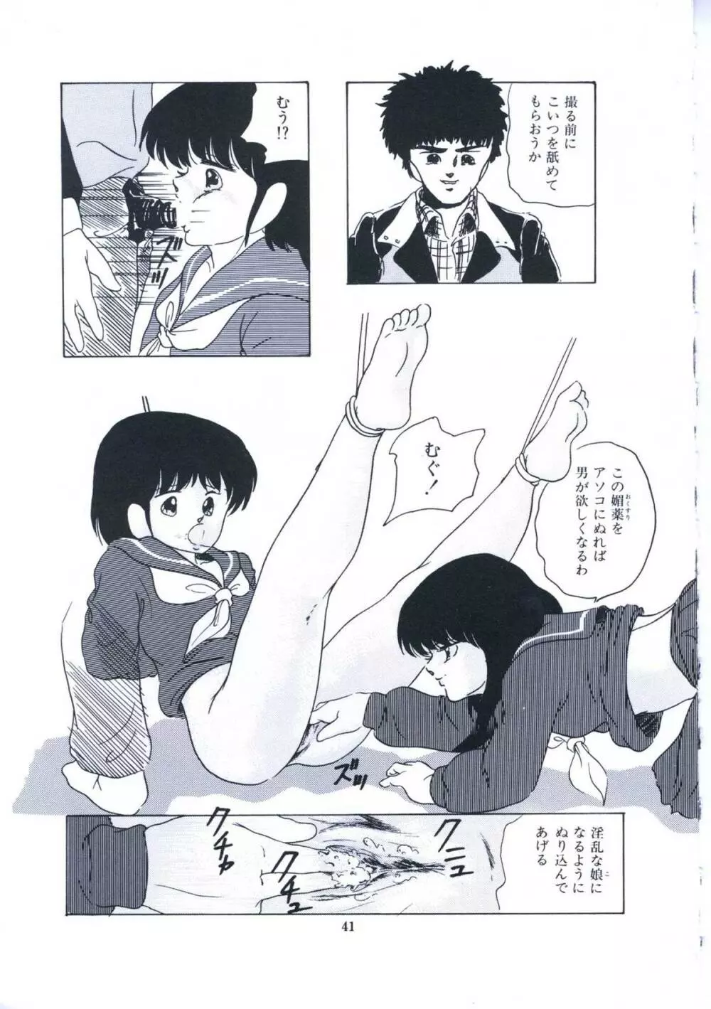 妖精招き部屋の青春 Page.47
