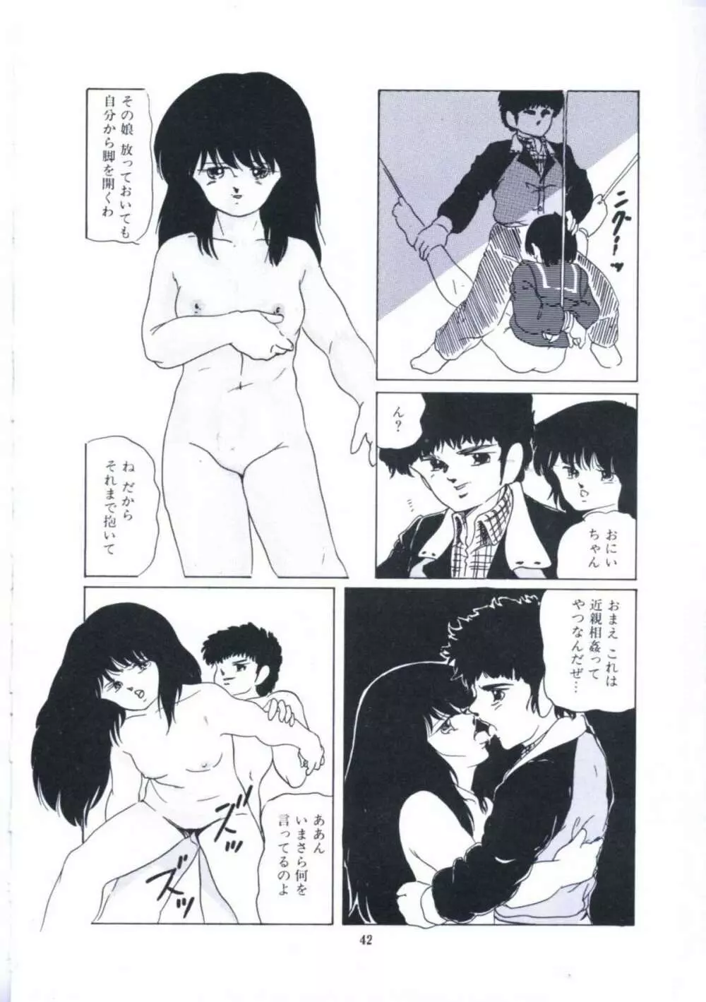 妖精招き部屋の青春 Page.48