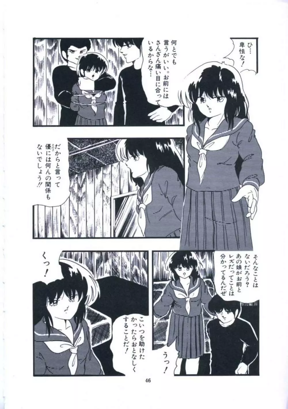 妖精招き部屋の青春 Page.52